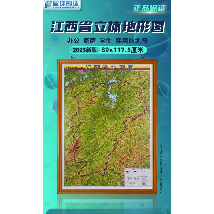 江西省立体地形图实木边框装裱 江西省3D凹凸地形图 江装饰画