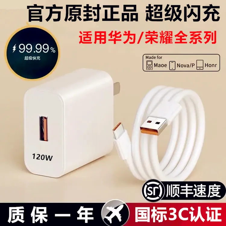 适用华为66超级闪充充电器mate40/P50nova9原装数据线6A荣耀加长