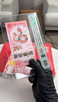 塑料PMG评级-蛇钞08888头财神单张68无47