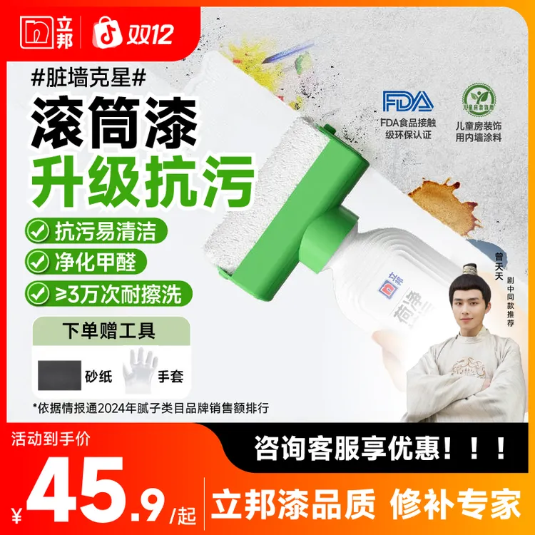 【短剧同款】立邦净味大滚刷升级版Pro抗污家用墙面修复补墙漆