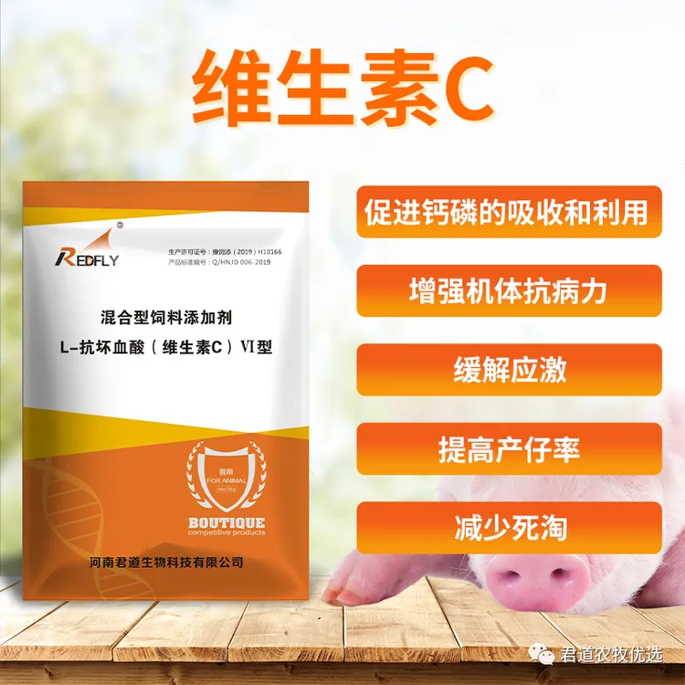 维C，解暑降温抗应激，畜禽通用