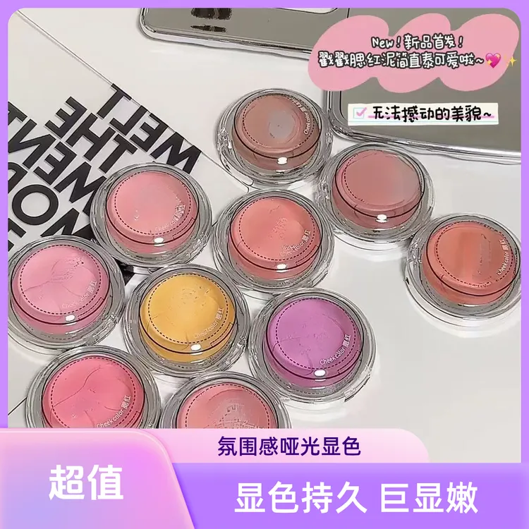 麻薯戳戳腮红泥膏膨胀色收缩色氛围感哑光显色可爱单色学生细腻