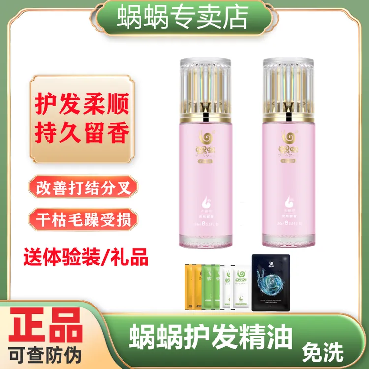 蜗蜗免洗香氛护发精油改善干枯毛躁受损发质柔顺玫瑰花香持久留香