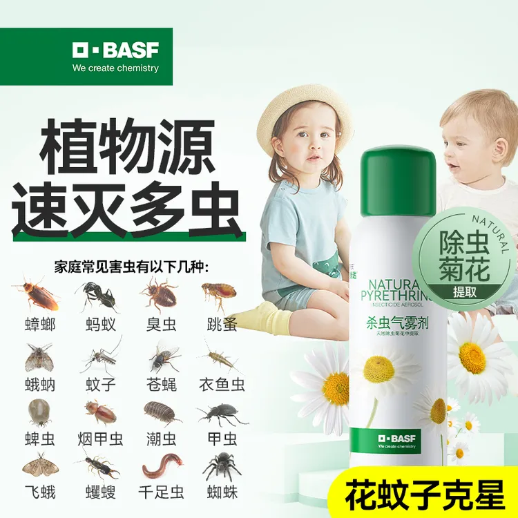 【巴斯夫】天然植物源杀虫喷雾80ml/瓶 (可喷200+次）