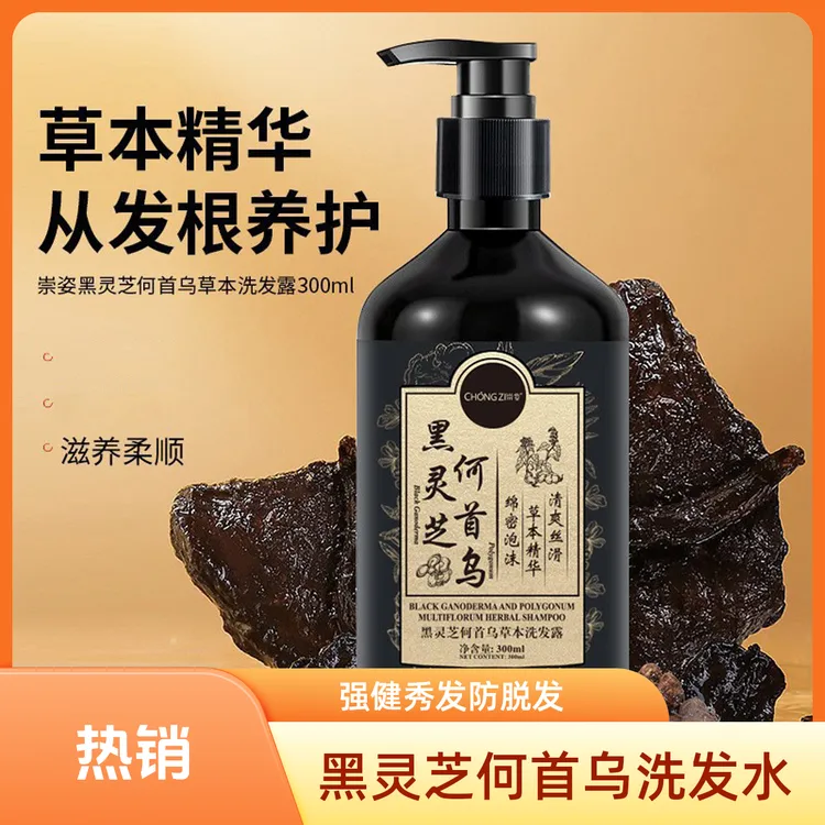 黑灵芝何首乌草本洗发露深层清洁柔顺养护山茶籽生姜艾草护发素