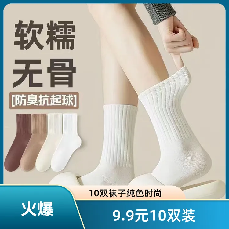 10双装纯色袜子男女袜春夏款中长筒袜子女袜无骨高颜值堆堆袜白色