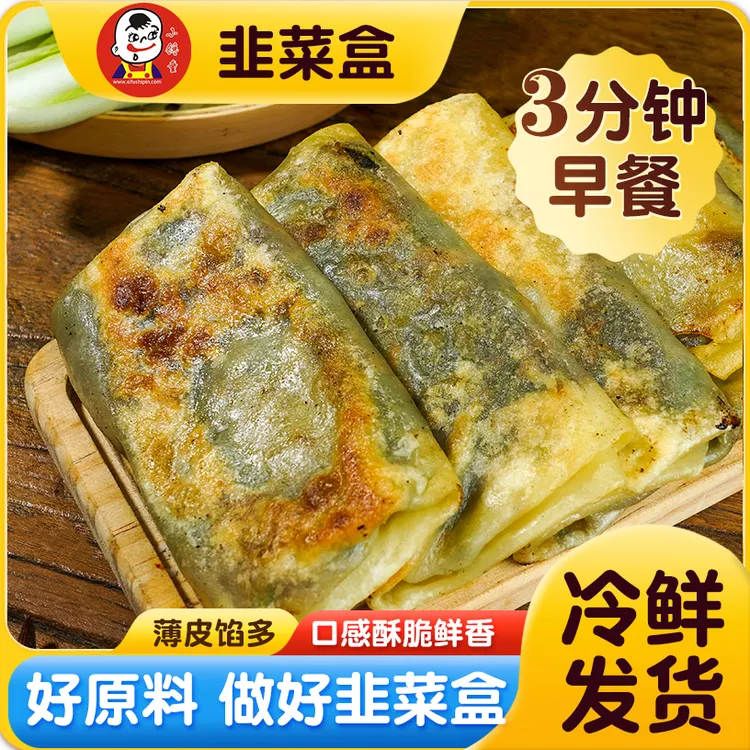小馋童香煎韭菜盒子速冻半成品韭菜鸡蛋粉条馅饼早晚餐130g/片