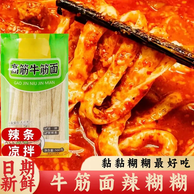 【到手一斤】正宗鲜牛筋面辣糊糊专用牛筋面辣糊糊辣条夜宵必备速食