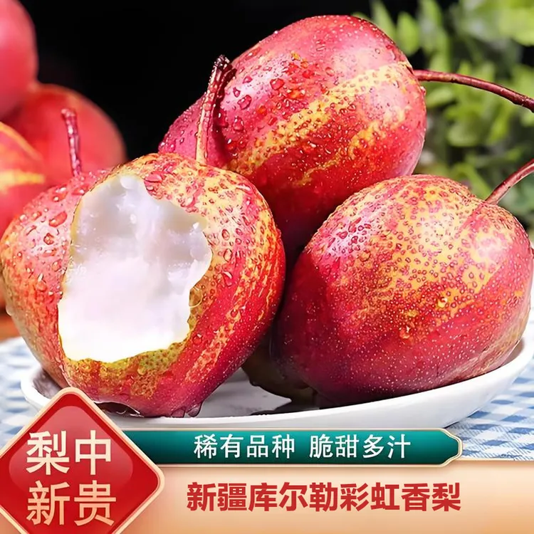 新疆特产当季库尔勒彩虹梨新鲜水果红皮梨酥脆甜多汁果肉饱满包邮