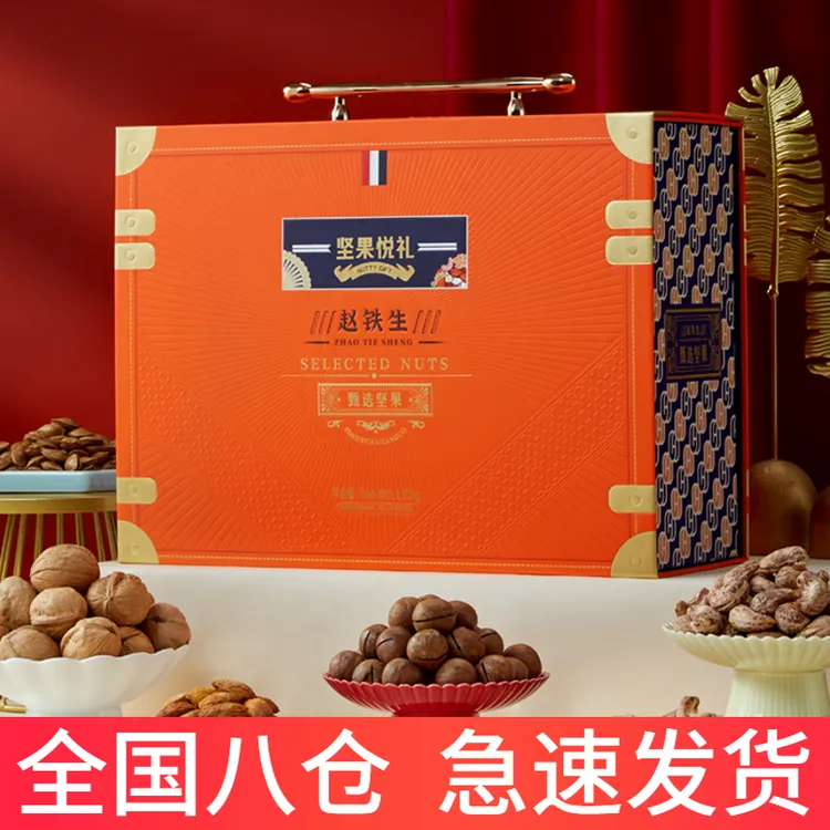 赵铁生坚果礼盒夏威夷果巴旦木腰果高端干果节日大礼包送长辈
