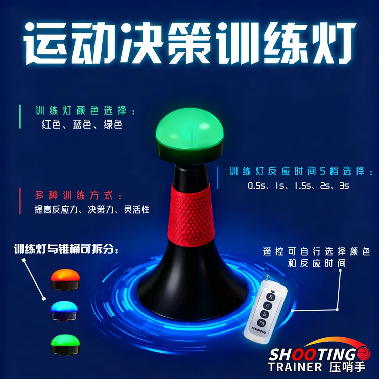 反应灯运功决策训练灯篮球足球居家儿童趣味体能敏捷训练器材教具