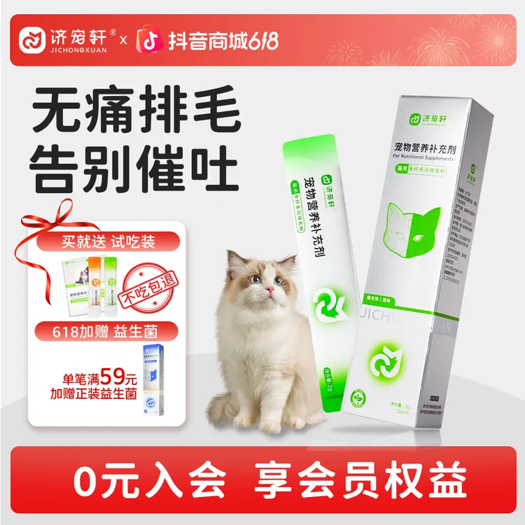 【养宠好物】济宠轩猫咪专用排毛粉非化毛膏洋车前子壳粉温和排毛商品图