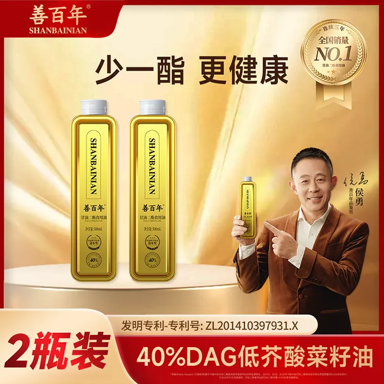 【21天换油计划】善百年甘油二酯配方油