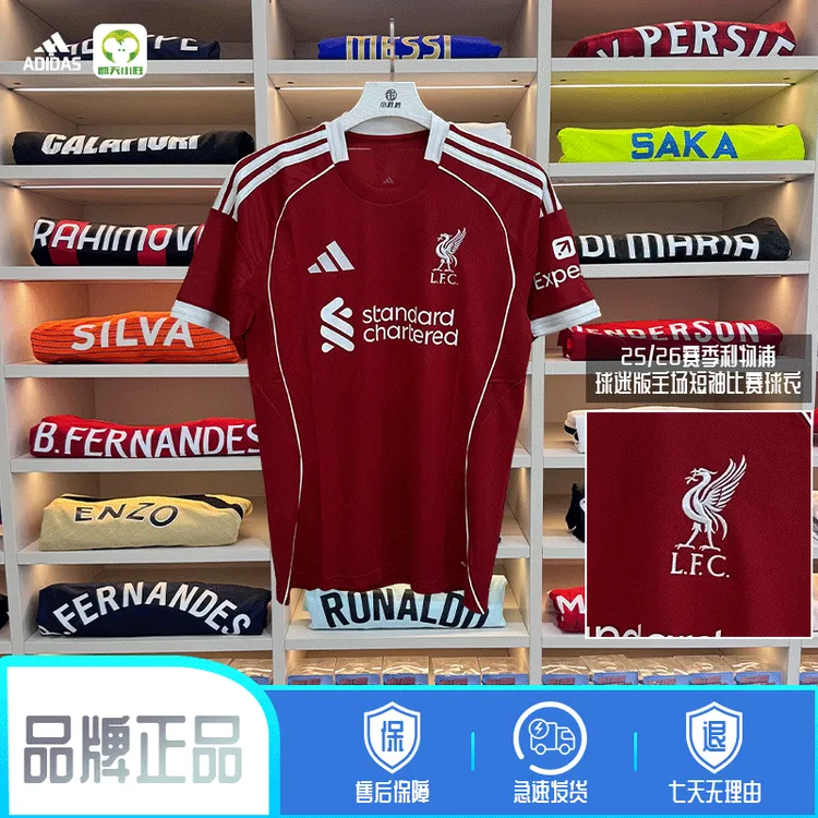 麒天小胜:阿迪达斯25/26赛季利物浦球迷版主场短袖比赛球衣JV6423