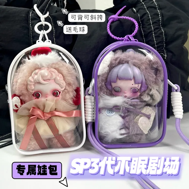SP三代不眠剧场娃包15cm仓包一二代防尘保护套收纳遛娃包保护罩