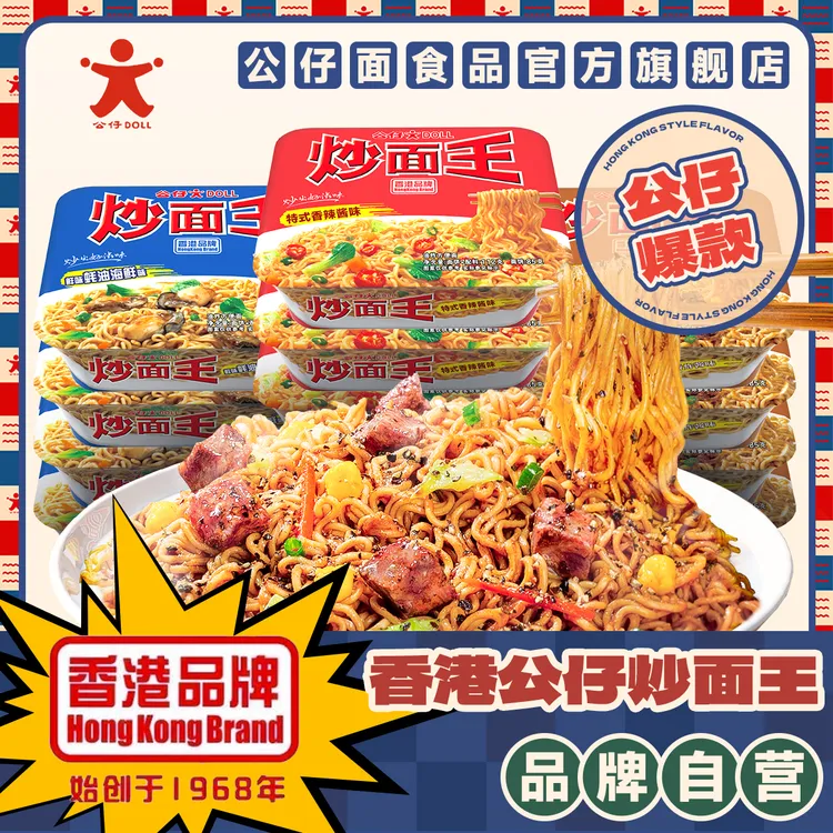 公仔面 香港公仔炒面王方便面6盒装火鸡面夜宵速食拌面多口味泡面
