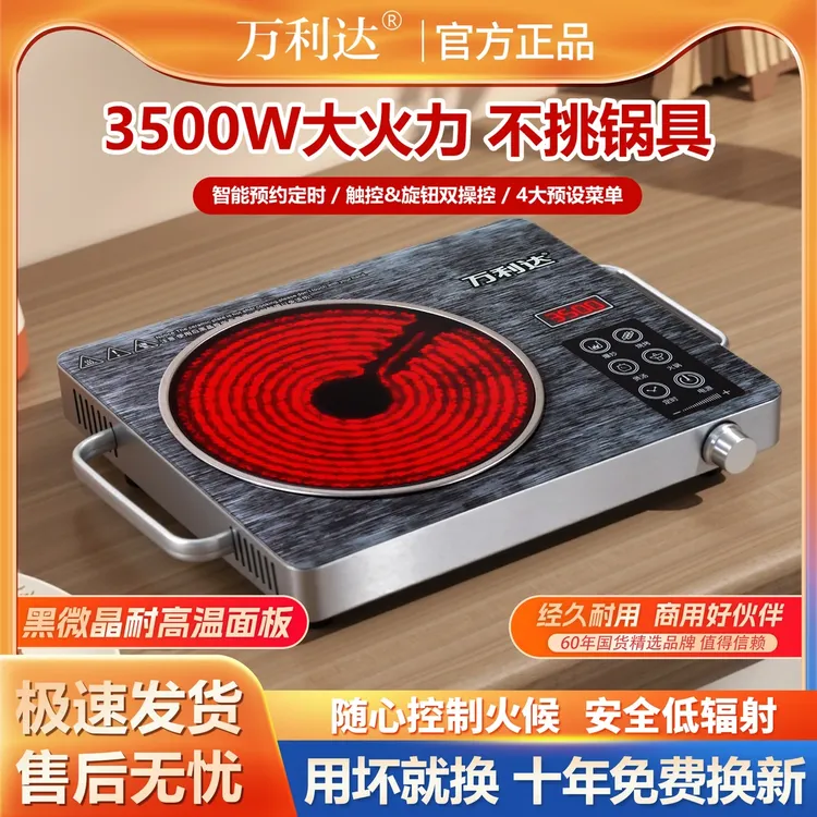 万利达新款电陶炉家用光波炉商用不挑锅3500爆炒多功能无辐射猛火