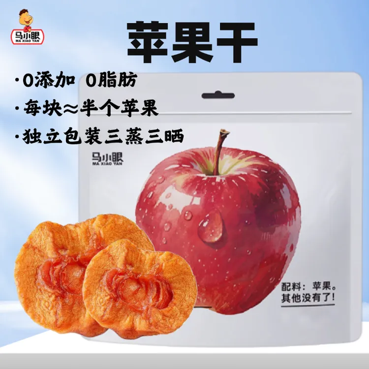 苹果干无添加糖三蒸三晒厚切苹果干酸甜健康休闲办公室零食