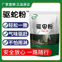 【养殖常备】驱蛇粉预防蛇鼠黄鼠狼虫害鸡鸭鹅圈垂钓露营防蛇雄黄粉