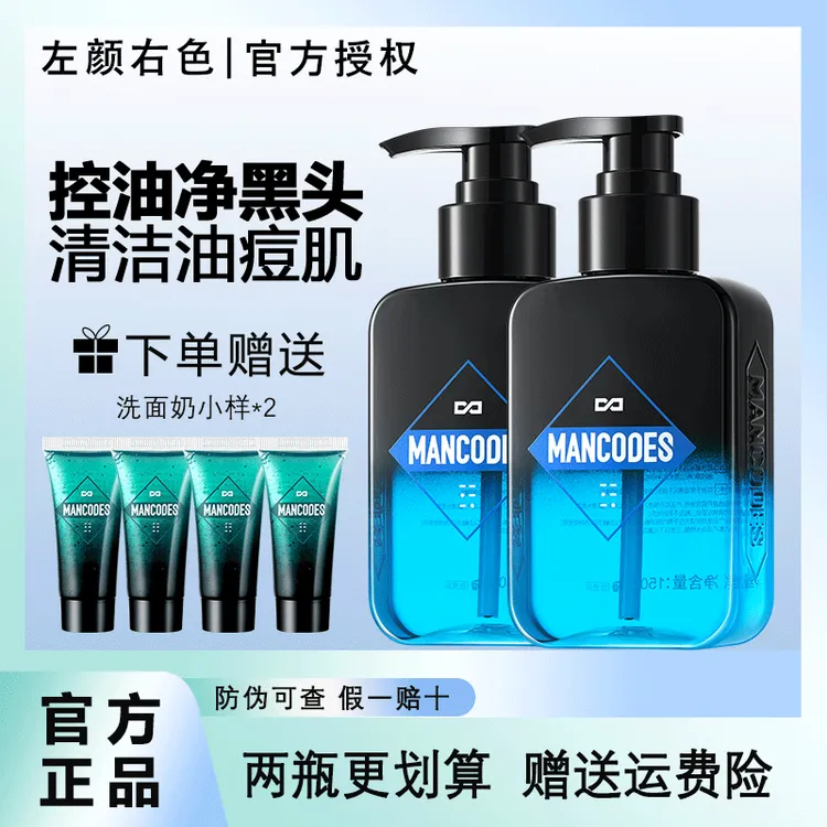 左颜右色氨基酸洗面奶洁净清爽控油温和深层清洁去黑头净肤洁面乳