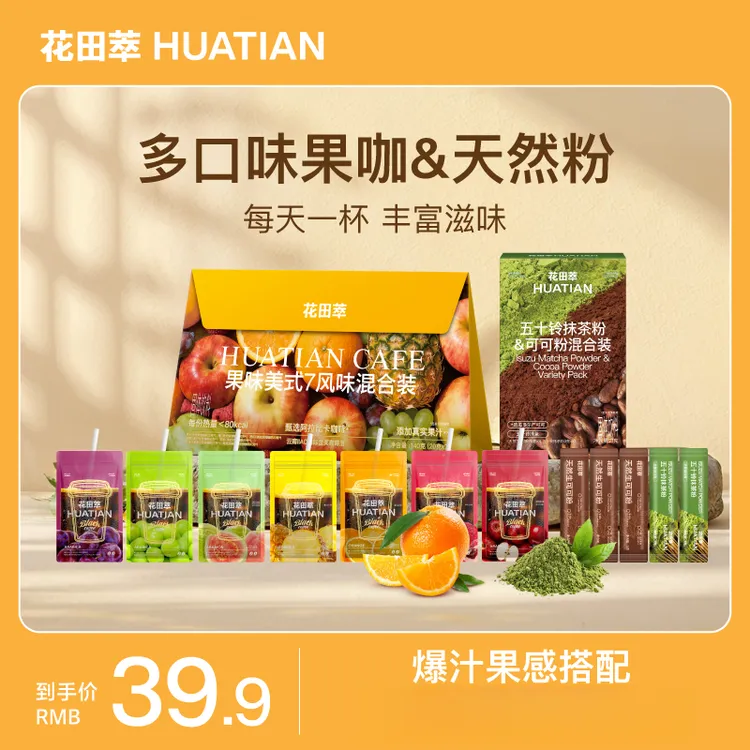 花田萃风味果咖即溶咖啡混合装&可可粉抹茶粉混合装礼盒多口味