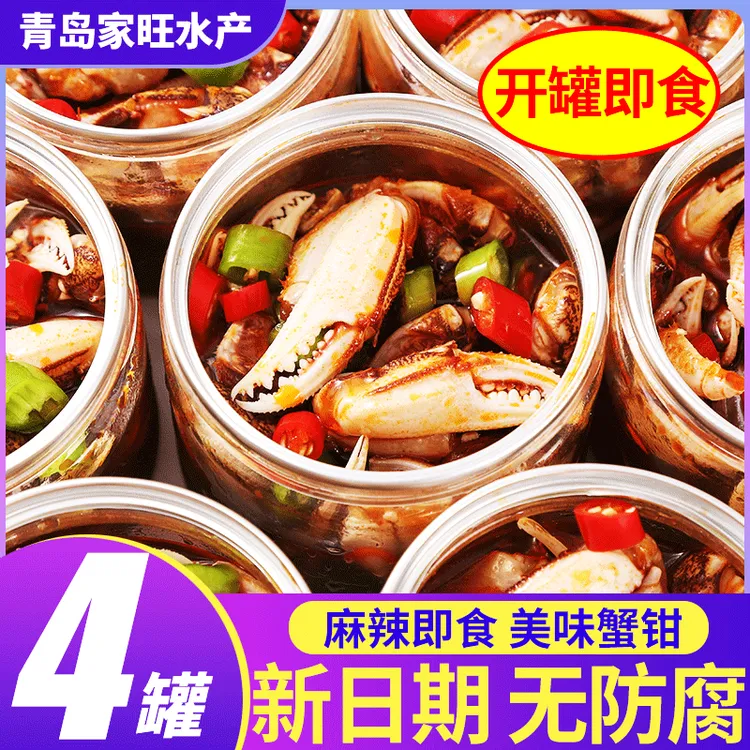 麻辣醉蟹钳海鲜零食即食罐装涝汁小海鲜香辣蟹腿生腌蟹脚螃蟹罐头商品图
