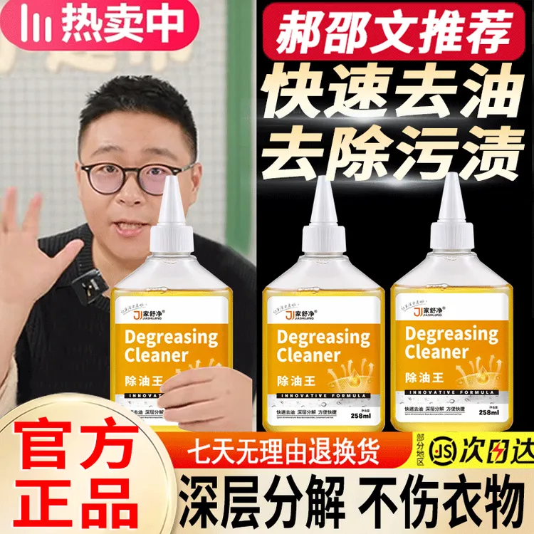 【阿文推荐】爆款衣物除油王强力去渍分解油污深层清洁去油神器家用