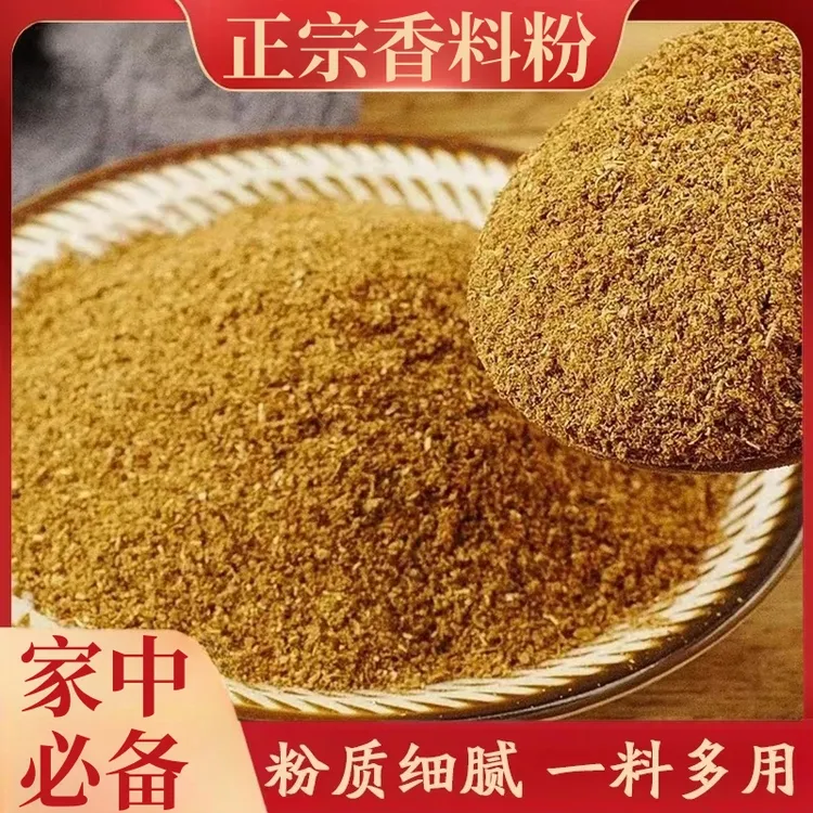 香料粉浓缩调味料组合大料家用纯正调味料火锅包子做馅增香臻味坊