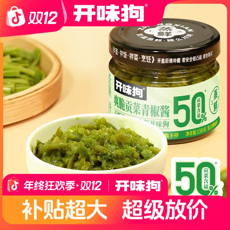 【新品 贡菜含量50%】爽脆贡菜青椒酱即食下饭菜拌饭拌面酱火锅蘸料