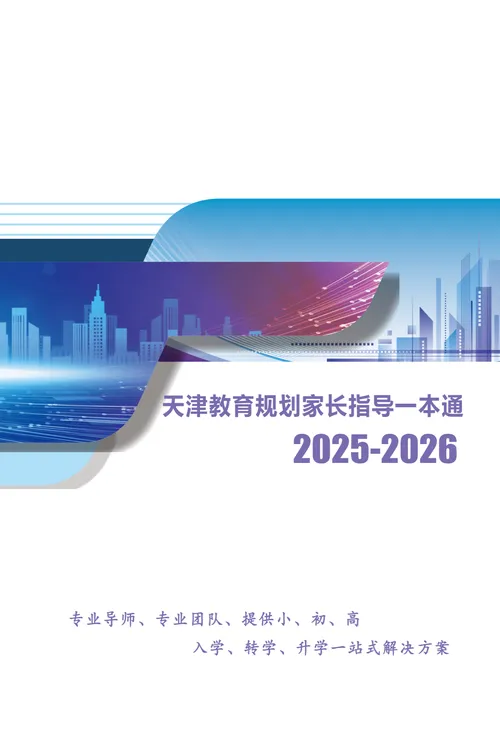 天津入学转学升学规划记事本