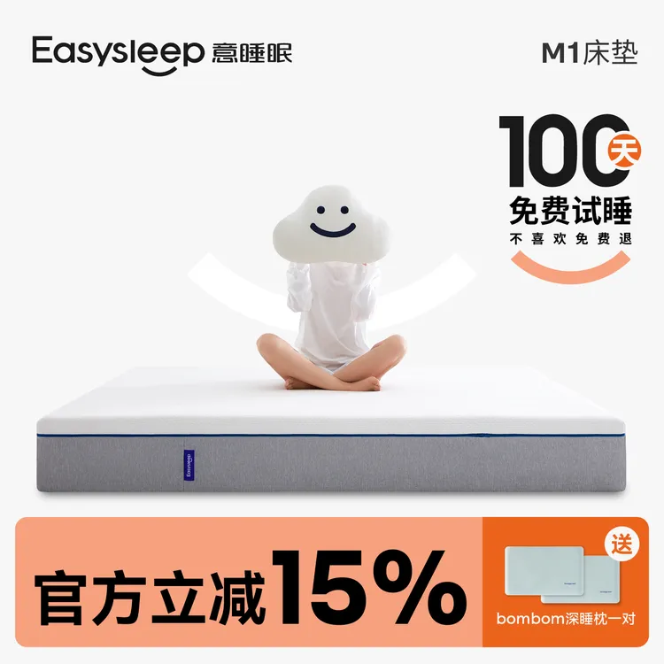Easysleep意睡眠床垫十大名牌乳胶床垫席梦思