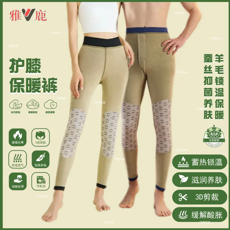 雅鹿男女秋冬含羊毛蚕丝护膝保暖加厚加绒内穿高腰打底裤棉裤商品图