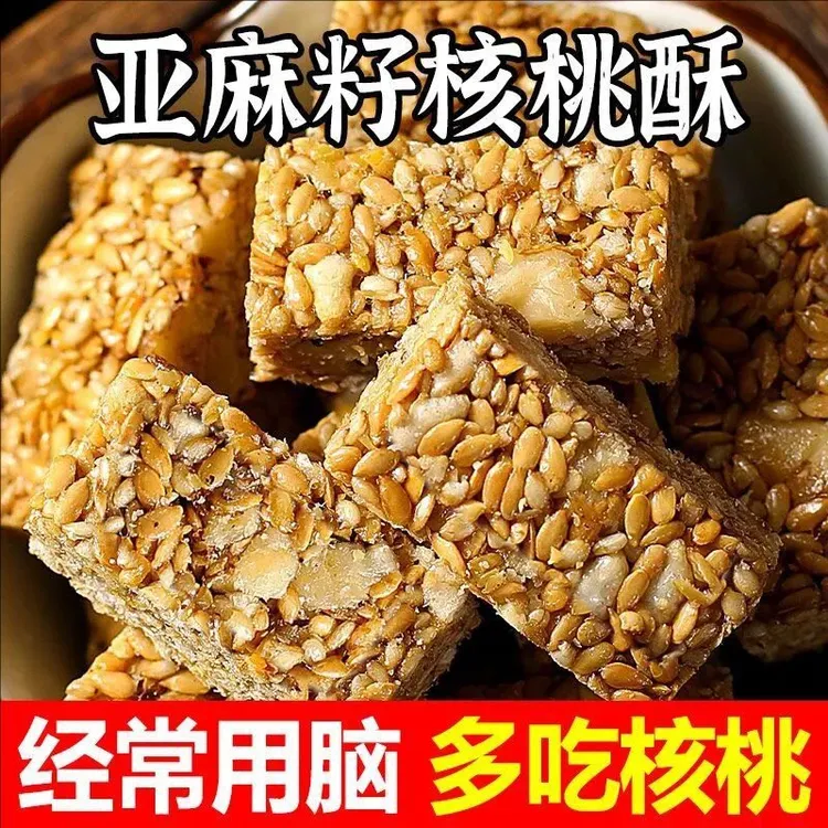 【独立包装】亚麻籽核桃酥手工制作坚果酥花生酥0蔗糖零食整箱开春