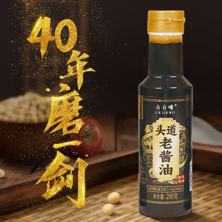 古法头道老酱油纯粮酿造酱油炒菜凉拌提鲜调味红烧280g瓶装酱油