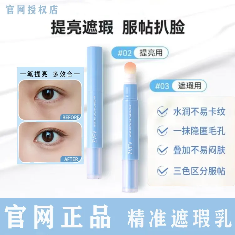 正品保障水润遮瑕提亮乳遮斑点高光修容三合一遮瑕提亮液贴贴乳