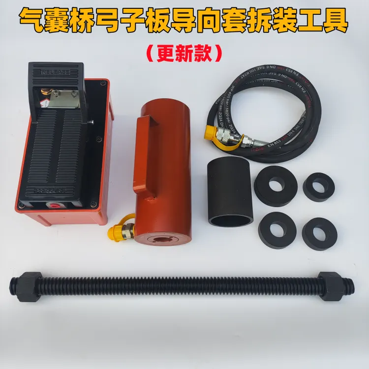 气囊桥弓子板导向套拆装工具半挂车气囊桥弓子板钢板套拆卸工具