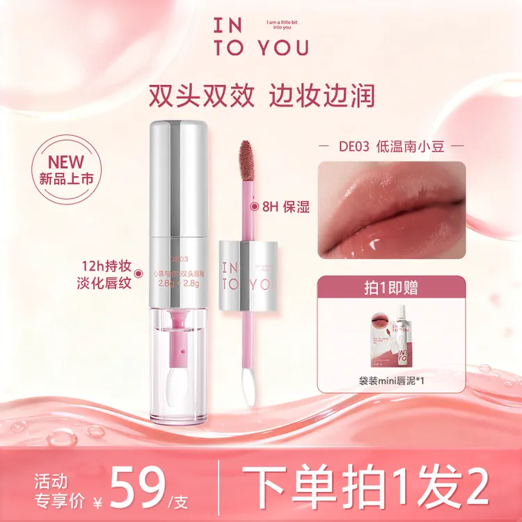 INTO YOU心慕与你双头唇釉温柔打底氛围感新品