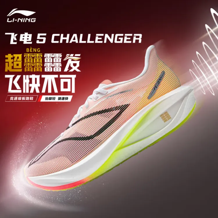 LI-NING/李宁飞电5C专业训练缓震减震防滑透气轻便回弹碳板跑步鞋