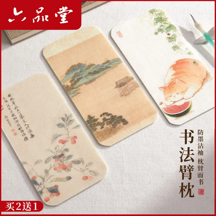 书法臂枕文创毛毡垫臂枕书法国画专用新款彩绘创意防脏设计六品堂