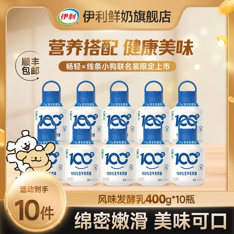 伊利畅轻PET 100%生牛乳奶源 线条小狗可爱小奶壶 畅轻400g*10瓶d