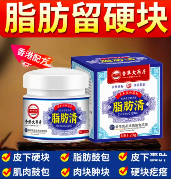香港脂肪清肿块膏脂肪灵留膏皮下硬块涂抹膏外用草本