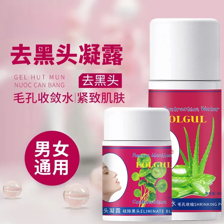 去黑头鼻贴 white芦荟胶收缩套装毛孔黑头水清洁神器