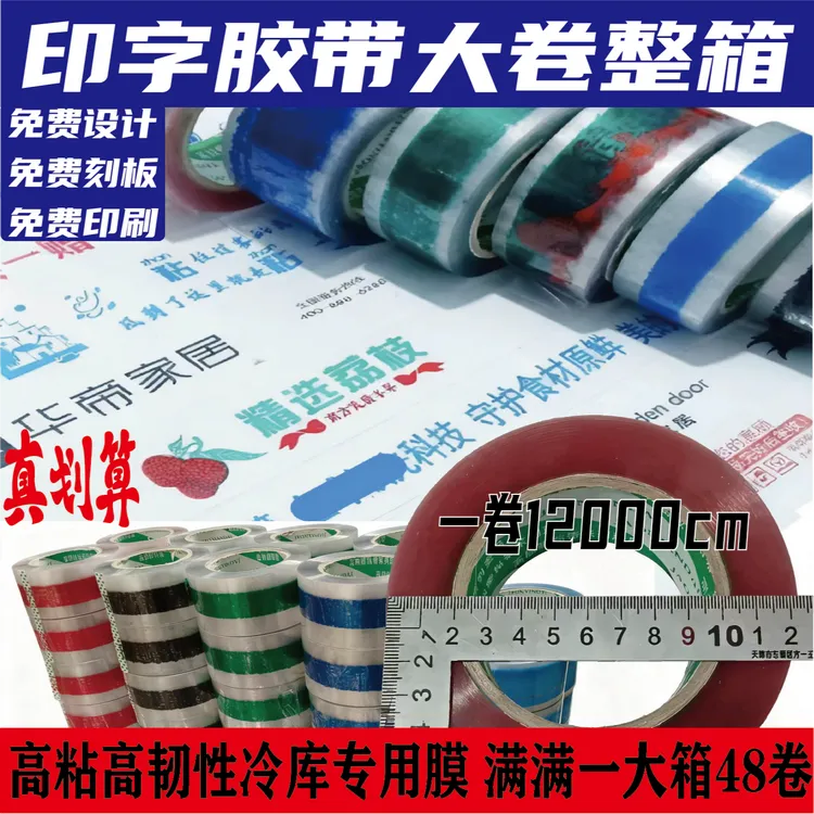 大卷胶带胶带打包胶布印字定制快递打包封箱胶带整箱定制透明胶带