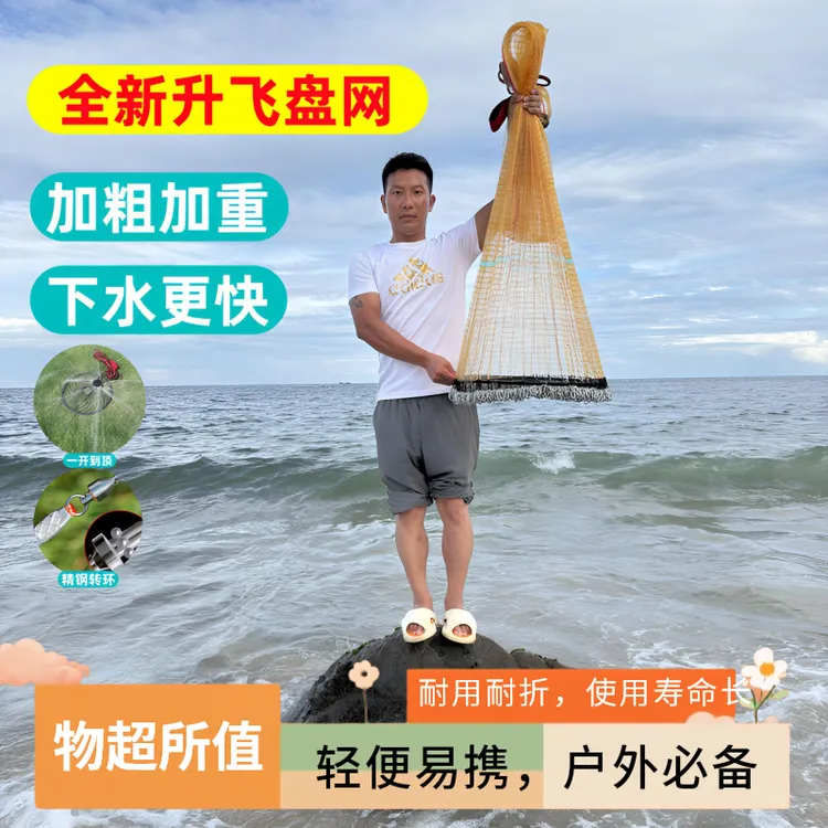 新手6米宽（黄）易炫网易捕鱼飞盘式飞盘式手撒网3d户外飞盘撒网