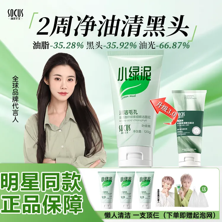【程十桉推荐】小绿泥洗面奶叶绿素氨基酸控油痘黑头细腻毛孔深清洁