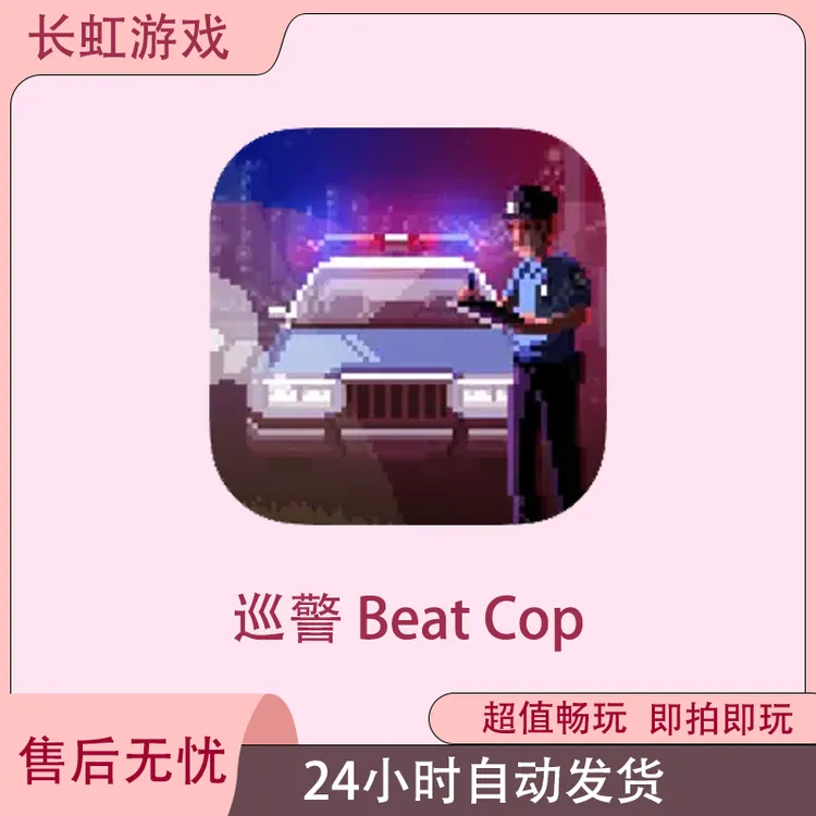 巡警 Beat Cop ios苹果游戏安装服务