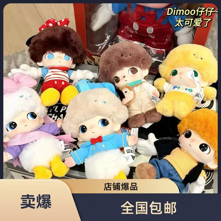 DIMOO WORLD迪莫系列可爱造型挂件搪胶摆件手办女生礼物盲盒国版