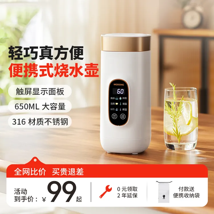 MODONG摩动便携式烧水杯电热水壶多功能小型旅行恒温水杯家用