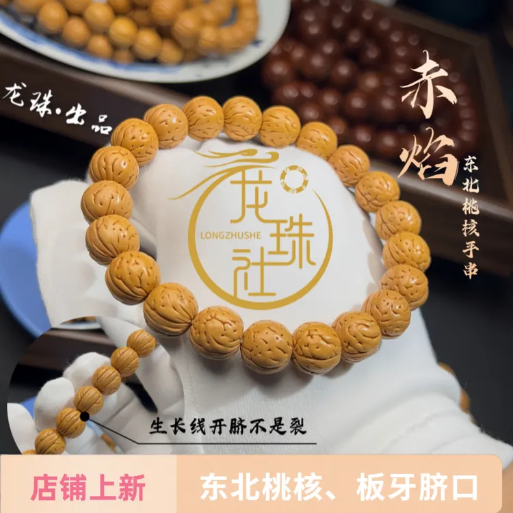 “赤焰”东北盘锦桃核手串【龙珠社桃核】抛光（尺寸误差0.5mm之间）
