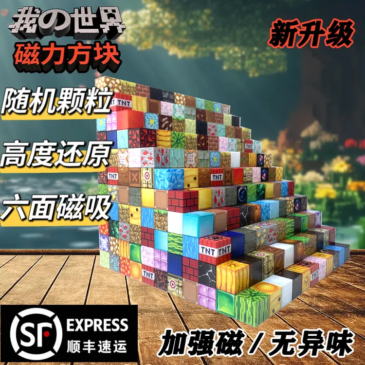 我的世界磁力方块玩具积木儿童3-6-12岁立体吸磁大颗粒拼装全套